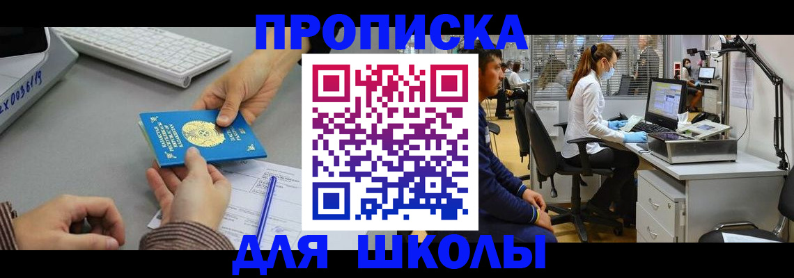 временная регистрация для школы в Кирово-Чепецке